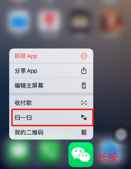 月湖苹果手机维修分享iPhone 15如何快速打开扫一扫 