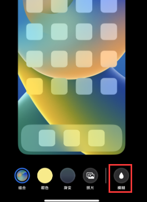 苹月湖果维修分享iPhone主屏幕壁纸显得模糊怎么办
