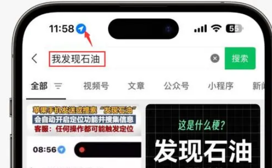 月湖苹果客服中心分享iPhone 输入“发现石油”触发定位