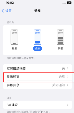 月湖苹果售后维修中心分享iPhone手机收不到通知怎么办 