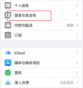 月湖苹果维修站分享手机号注册的Apple ID如何换成邮箱【图文教程】 