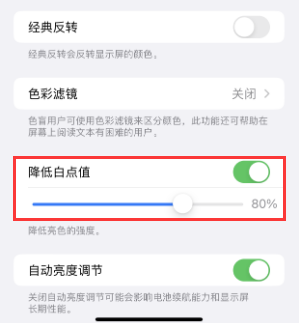 月湖苹果电池维修分享iPhone省电巧妙设置降低白点值