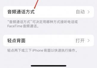 月湖苹果蓝牙维修店分享iPhone设置蓝牙设备接听电话方法