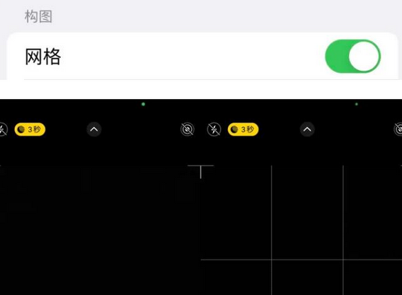 月湖苹果手机维修网点分享iPhone如何开启九宫格构图功能