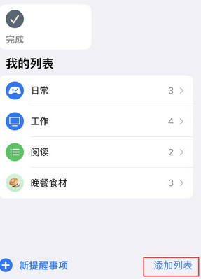 月湖苹果14维修店分享iPhone14如何设置主屏幕显示多个不同类型提醒事项 