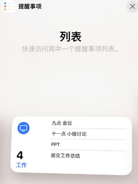 月湖苹果14维修店分享iPhone14如何设置主屏幕显示多个不同类型提醒事项