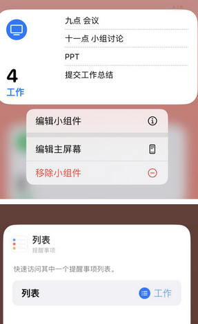 月湖苹果14维修店分享iPhone14如何设置主屏幕显示多个不同类型提醒事项