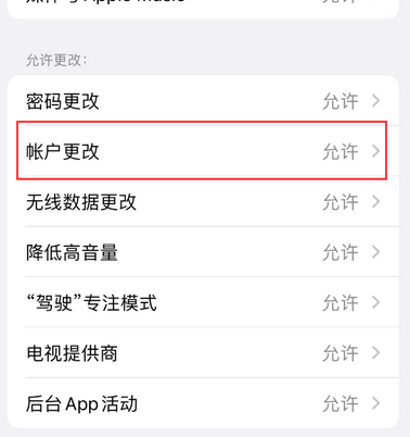 月湖appleID维修服务iPhone设置中Apple ID显示为灰色无法使用