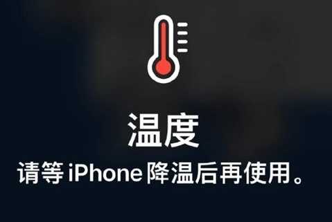 月湖苹果维修站分享iPhone手机发烫严重怎么办 