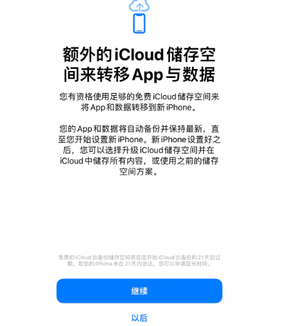 月湖苹果14维修网点分享iPhone14如何增加iCloud临时免费空间