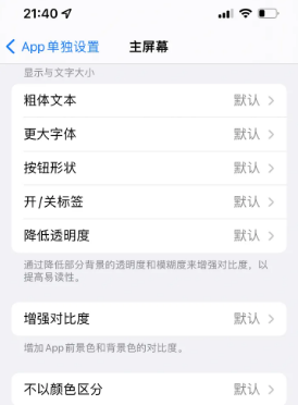 月湖苹果14服务点分享iPhone14如何单独设置App