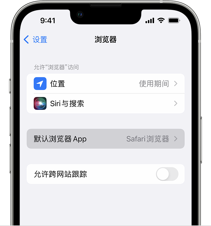 月湖苹果维修服务分享如何在iPhone上设置默认浏览器 