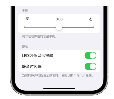 月湖苹果14维修分享iPhone14静音时如何设置LED闪烁提示 