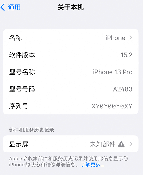 月湖苹果14维修服务分享如何查看iPhone14系列部件维修历史记录 