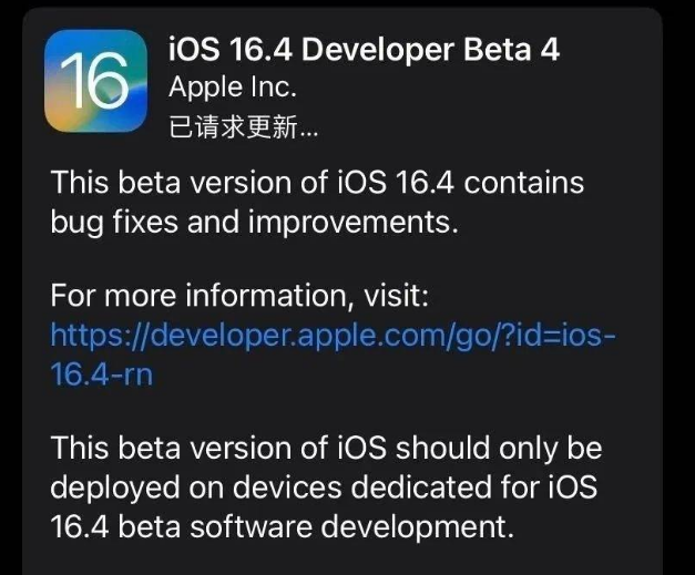 月湖苹果维修网点分享iOS 16.4 beta 4更新内容及升级建议 