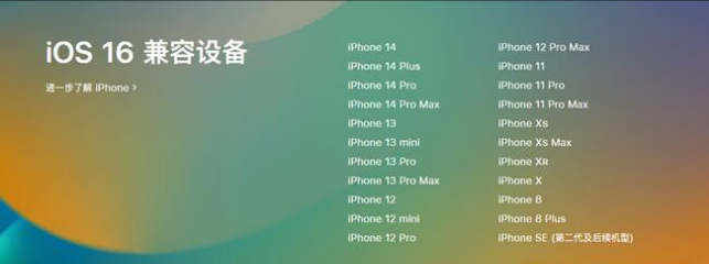 月湖苹果手机维修分享:iOS 16.4 Beta 3支持哪些机型升级？ 