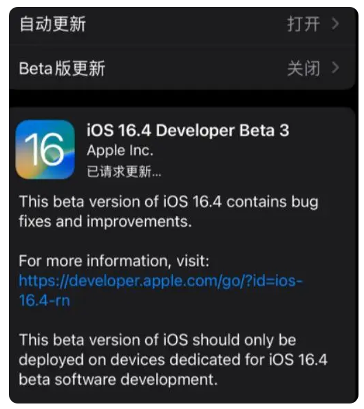 月湖苹果手机维修分享：iOS16.4Beta3更新了什么内容？ 