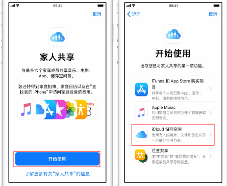 月湖苹果14维修分享：iPhone14如何与家人共享iCloud储存空间？ 