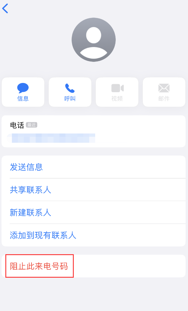 月湖苹果手机维修分享：iPhone 拒收陌生人 iMessage 信息的方法 