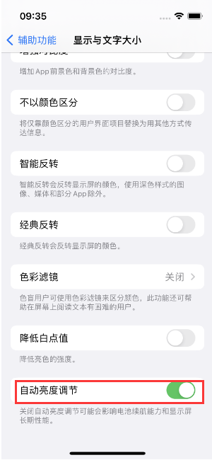 月湖苹果15维修店分享iPhone 15 Pro系列屏幕亮度 