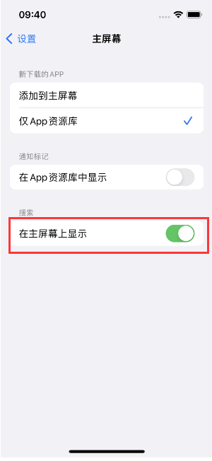 月湖苹果手机维修分享如何开启或关闭iOS 16主屏幕中的搜索功能 