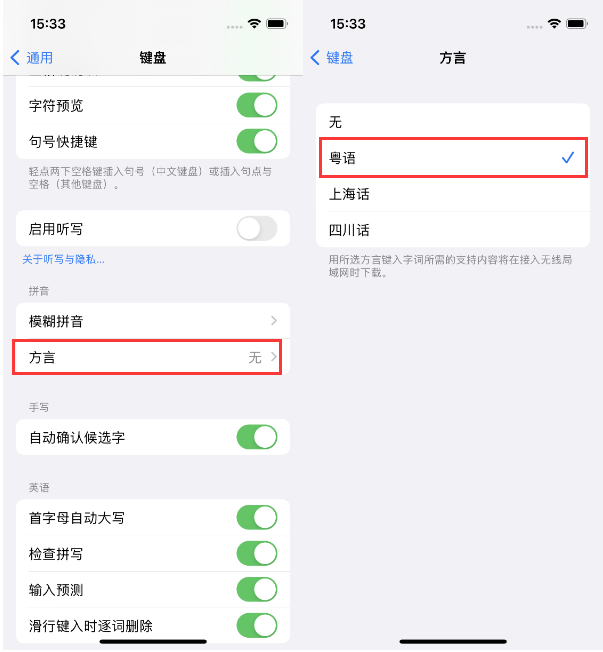 月湖苹果14服务点分享iPhone 14plus设置键盘粤语方言的方法 