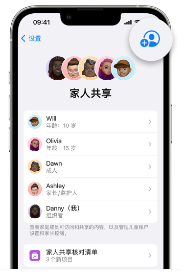 月湖苹果维修网点分享iOS 16 小技巧：通过“家人共享”为孩子创建 Apple ID 