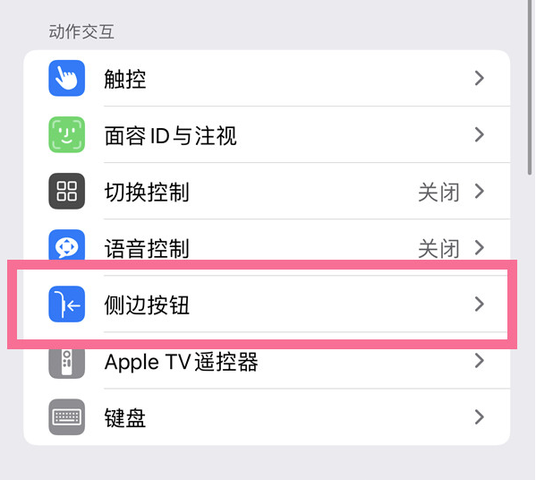 月湖苹果14维修店分享iPhone14 Plus侧键双击下载功能关闭方法 