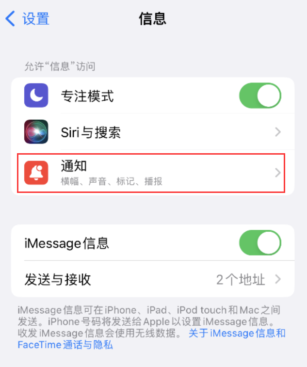 月湖苹果14维修店分享iPhone 14 机型设置短信重复提醒的方法 