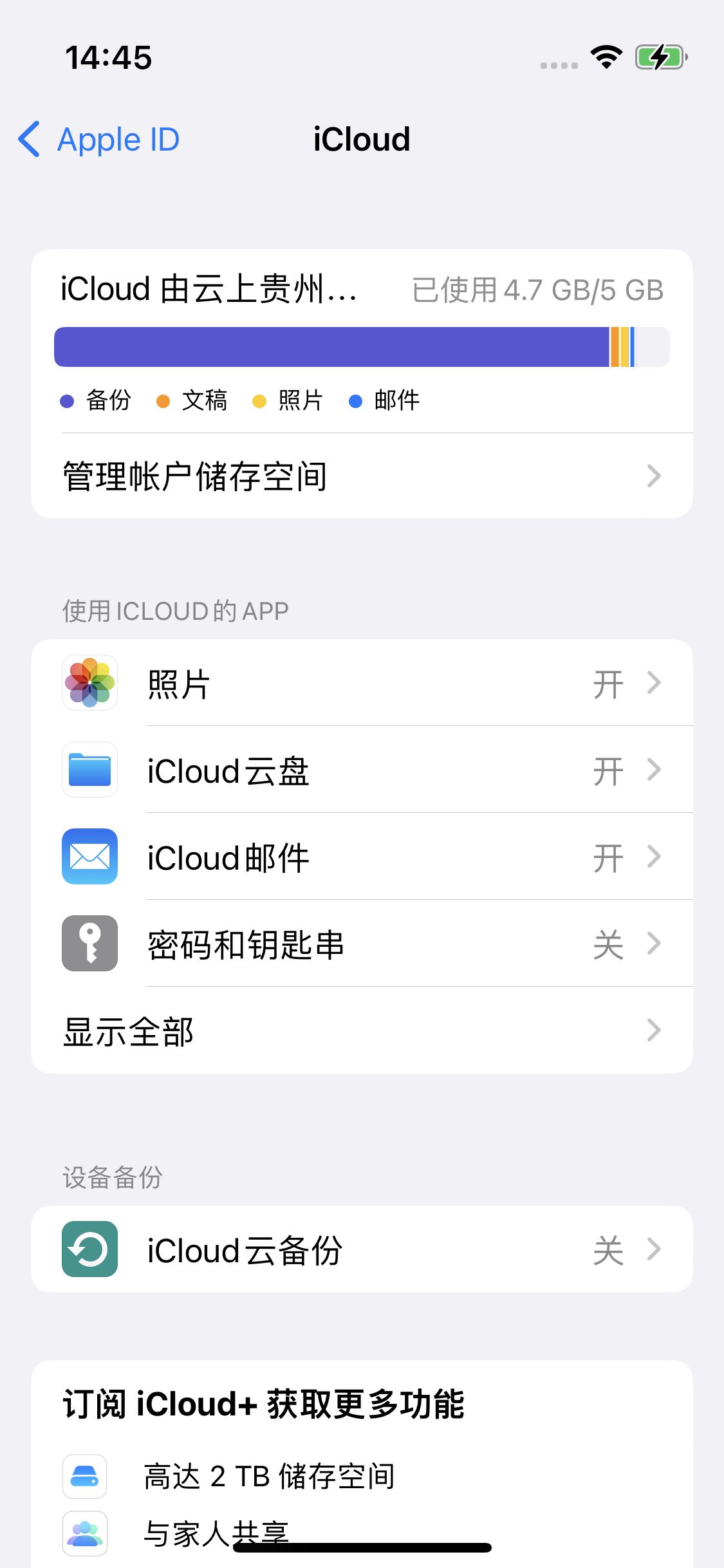 月湖苹果14维修分享iPhone 14 开启iCloud钥匙串方法 