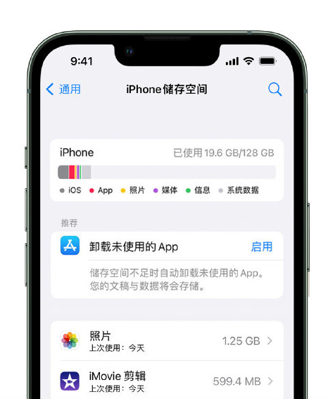 月湖苹果14维修店分享管理 iPhone 14 机型储存空间的方法 