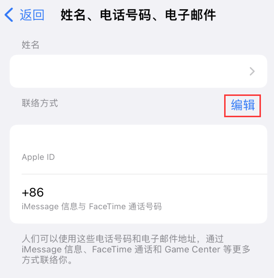 月湖苹果手机维修点分享iPhone 上更新 Apple ID的方法 