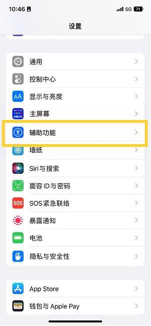 月湖苹果14维修分享iPhone 14设置单手模式方法教程 