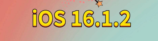 月湖苹果手机维修分享iOS 16.1.2正式版更新内容及升级方法 
