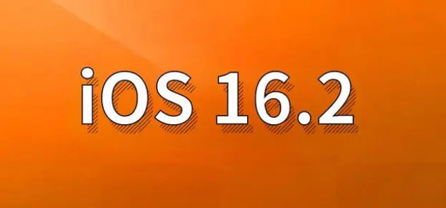 月湖苹果手机维修分享哪些机型建议升级到iOS 16.2版本 