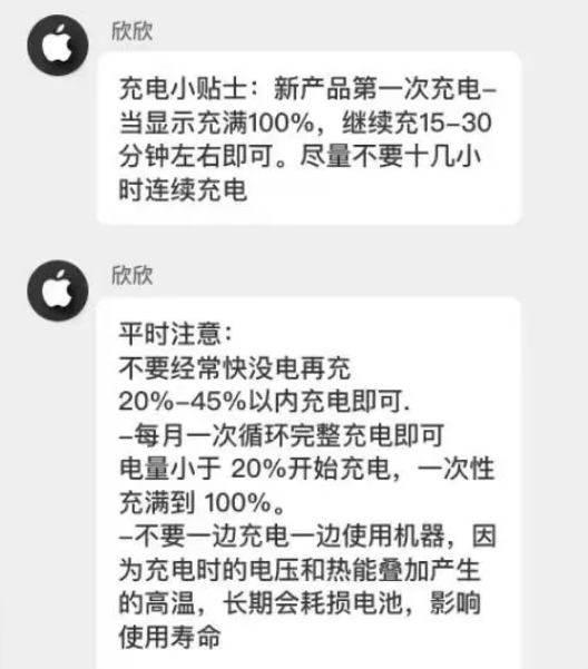 月湖苹果14维修分享iPhone14 充电小妙招 