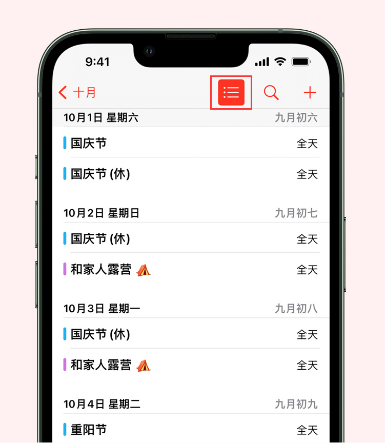 月湖苹果手机维修分享如何在 iPhone 日历中查看节假日和调休时间 