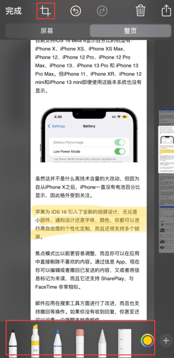 月湖苹果手机维修分享小技巧：在 iPhone 上给截屏图片做标记 