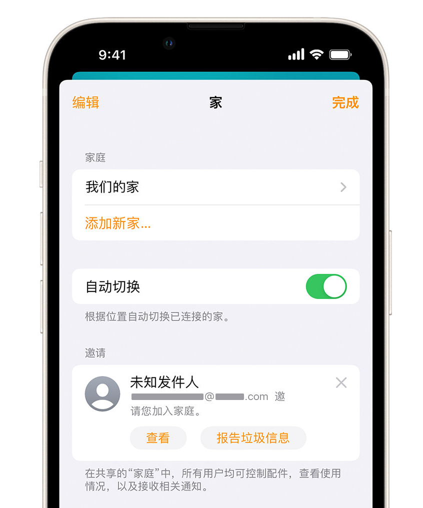 月湖苹果手机维修分享iPhone 小技巧：在“家庭”应用中删除和举报垃圾邀请 