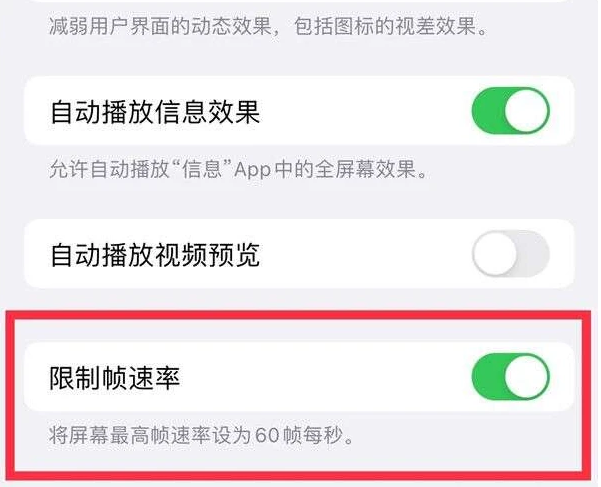 月湖苹果13维修分享iPhone13 Pro高刷是否可以手动控制 