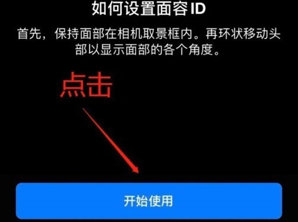 月湖苹果13维修分享iPhone 13可以录入几个面容ID 