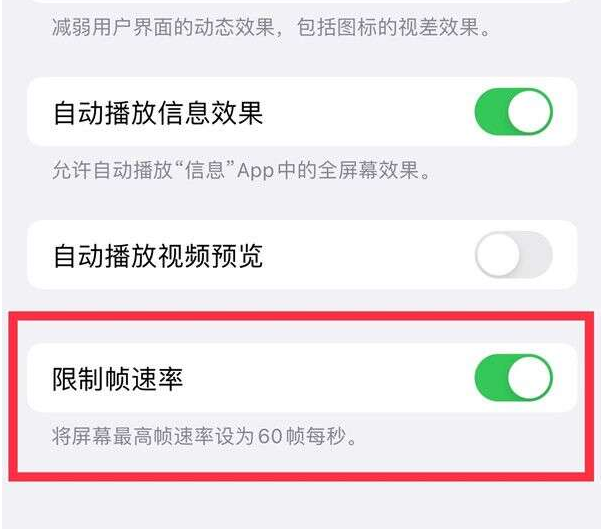 月湖苹果13维修分享iPhone13 Pro高刷设置方法 