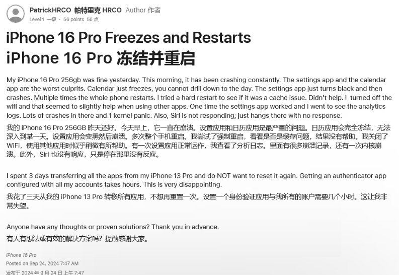 月湖苹果16维修分享iPhone 16 Pro / Max 用户遇随机卡死 / 重启问题 