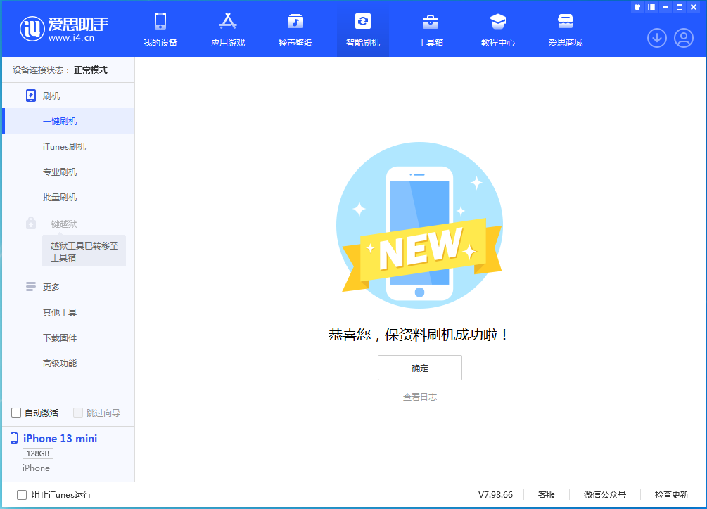 月湖苹果手机维修分享iOS 16.5 RC版升级_iOS 16.5 RC版一键刷机教程 
