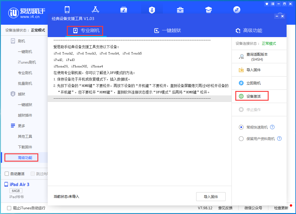 月湖苹果手机维修分享iOS 14.4正式版_iOS 14.4正式版一键刷机教程 