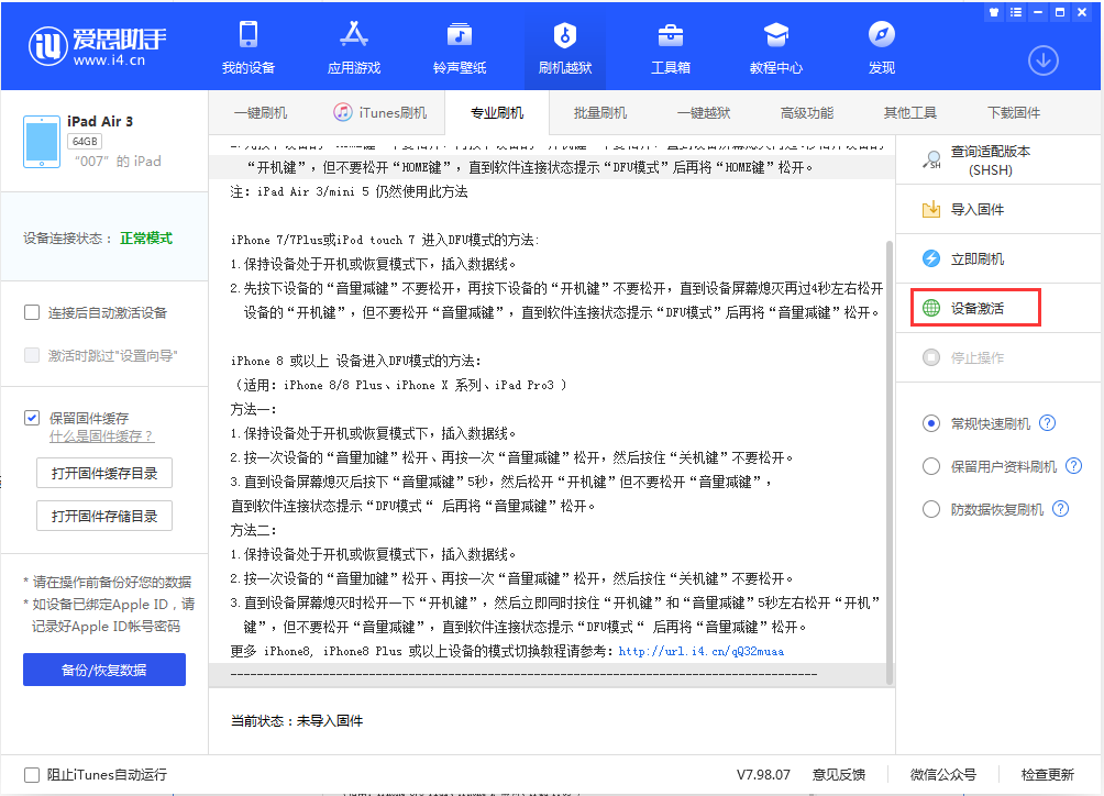 月湖苹果手机维修分享iOS 13.2.3正式版_iOS 13.2.3 正式版一键刷机教程 